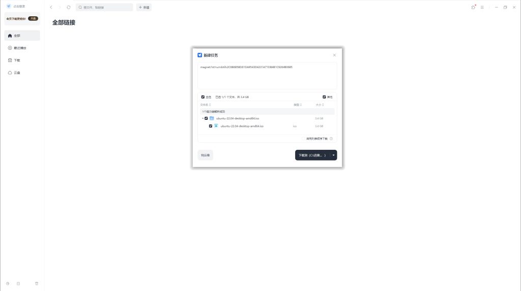 图片[1]-迅雷Thunder2025 Beta v25.0.1.1036 绿色精简版-春雨网创