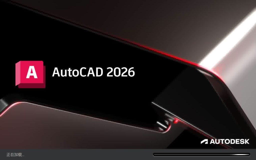图片[1]-Autodesk AutoCAD 2026.1 CAD绘图设计-春雨网创