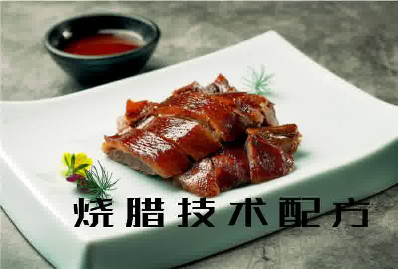 烧腊技术配方18套-春雨网创