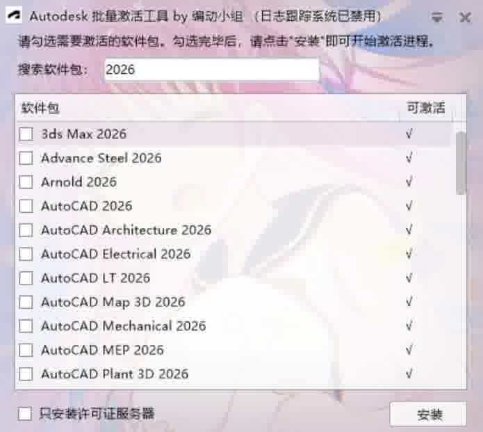 图片[1]-AdskUAT/Autodesk Universal Activation Tools v1.3.2.2【Autodesk全版本批量注册工具+卸载工具】-春雨网创