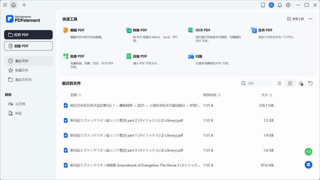 图片[1]-Wondershare PDFelement Professional v12.1.3.3909+OCR 万兴PDF编辑器-春雨网创