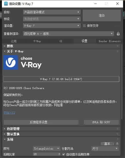 图片[1]-VRay v7.20.04 for 3Dsmax 2021-2026直装激活版-春雨网创