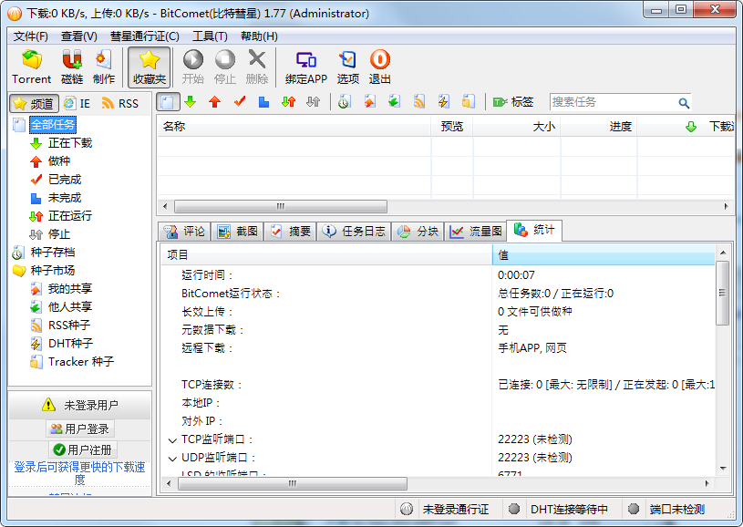 图片[1]-比特彗星BitComet v2.19.12.15 豪华VIP版 BT种子下载器-春雨网创