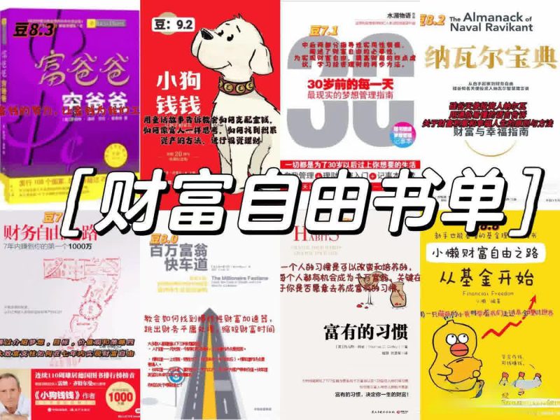 史上最全搞钱书籍-春雨网创