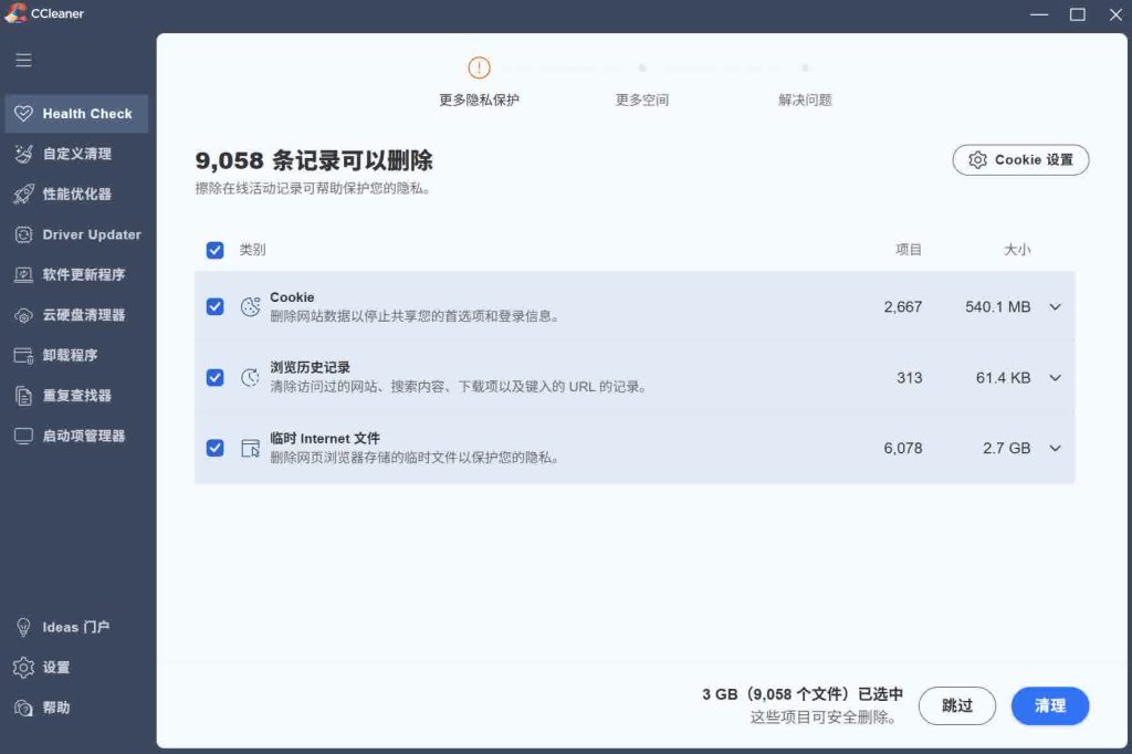 图片[1]-CCleaner Professional v7.3.1120 系统优化清理-春雨网创