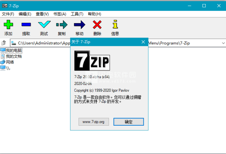 图片[1]-7-Zip 25.01 解压缩软件-春雨网创