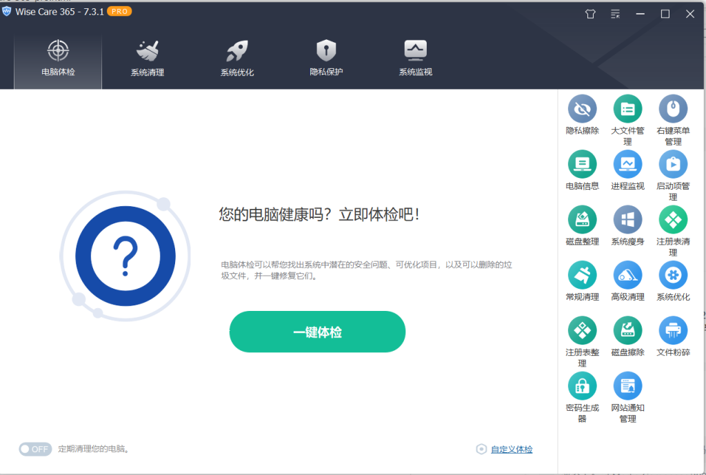 图片[1]-Wise Care 365 Pro v7.3.2 Build 716 系统优化清理激活版-春雨网创