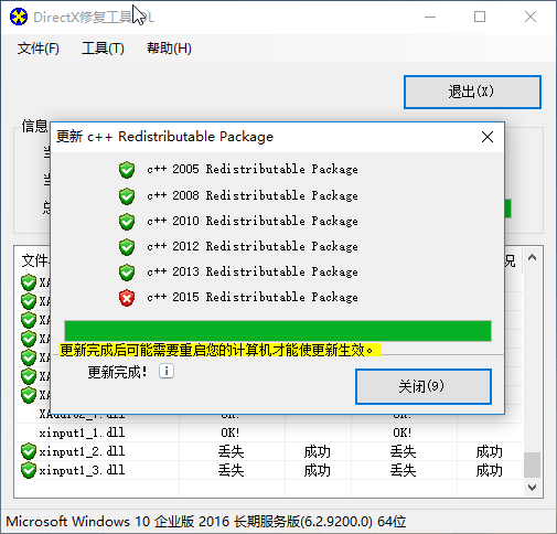 图片[2]-DirectX Repair v4.4.0.36953 全能系统运行库修复工具-春雨网创
