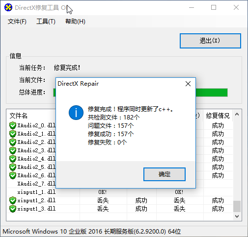 图片[3]-DirectX Repair v4.4.0.36953 全能系统运行库修复工具-春雨网创