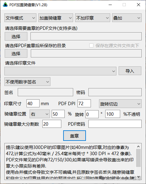 PDF电子盖章神器！PDF加盖骑缝章-春雨网创
