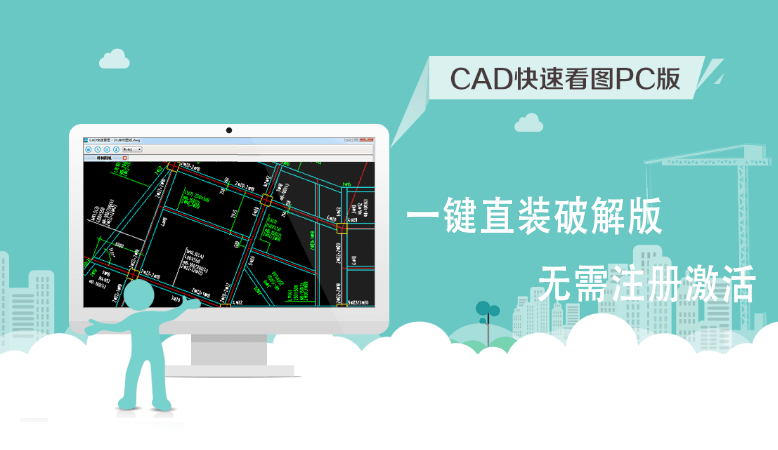 图片[1]-CAD快速看图 v5.6.3.47 解除VIP功能限制直装中文免费版-春雨网创