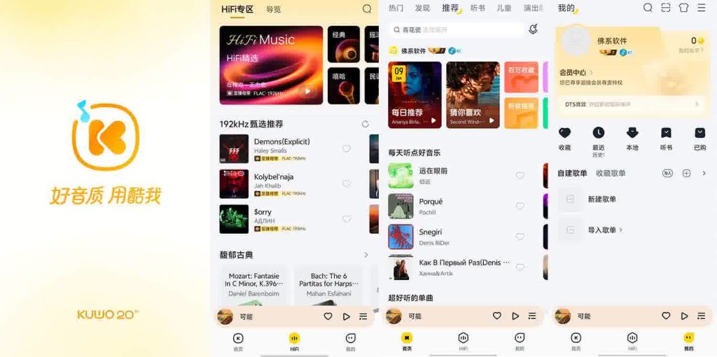 图片[1]-酷我音乐 v12.0.6.0高级版：免费无损听歌-春雨网创