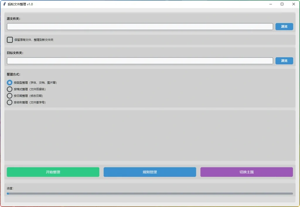 图片[1]-蚂蚁文件整理 v1.0：智能高效文件归类工具-春雨网创