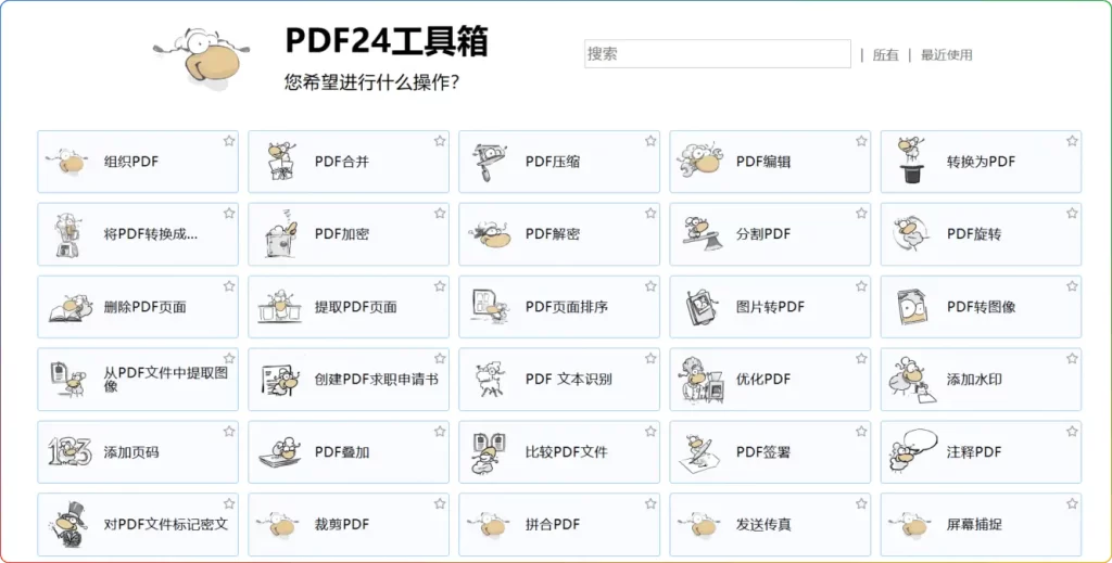 图片[1]-PDF24 Creator v11.27.0：多功能PDF处理工具支持24种操作-春雨网创