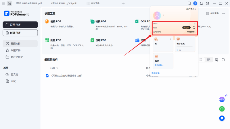 万兴PDF专家v12.1.3.3909专业版-免激活免安装-春雨网创