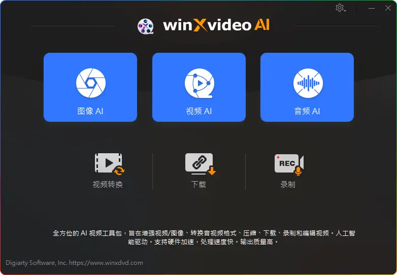 Winxvideo AI 3.1.0：AI视频增强工具（4K修复/画质优化/格式转换）​​-春雨网创