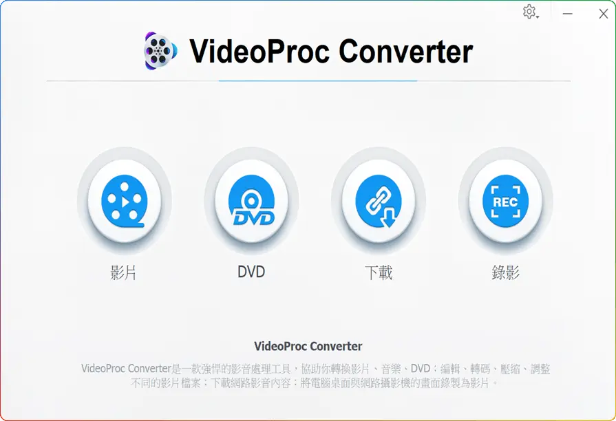 图片[2]-WinX VideoProc Converter AI 8.1：4K视频处理与增强工具（多平台支持/硬件加速）​​-春雨网创