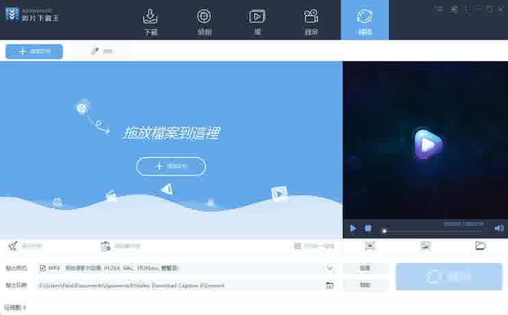 图片[1]-视频下载王 v6.5.9.1：高效视频下载工具（支持多平台/格式转换）​​0012-春雨网创