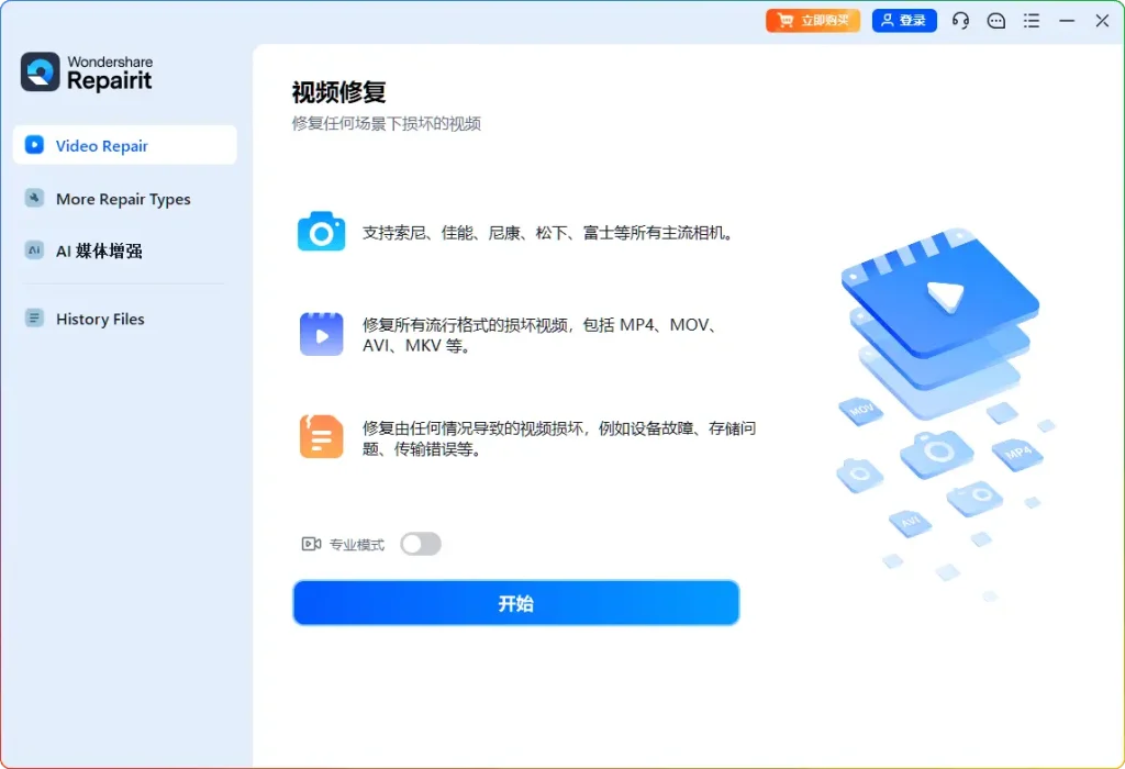 图片[1]-万兴视频修复工具 v6.5.10.8：4K/高清视频批量修复中文版​-春雨网创