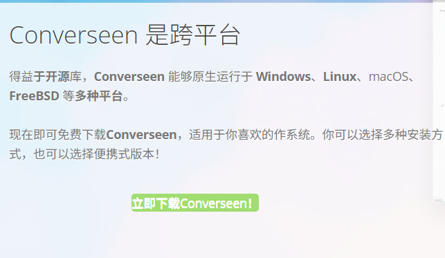 Converseen V0.15.0.0：跨平台图像处理工具（批量转换/多格式支持）-春雨网创