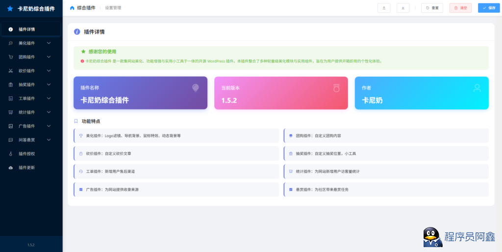 图片[1]-子比主题综合插件—八合一插件（砍价、团购、抽奖、统计、工单等）-春雨网创