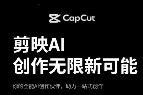 CapCut v6.7.0.2661｜剪映国际中文版国际-春雨网创