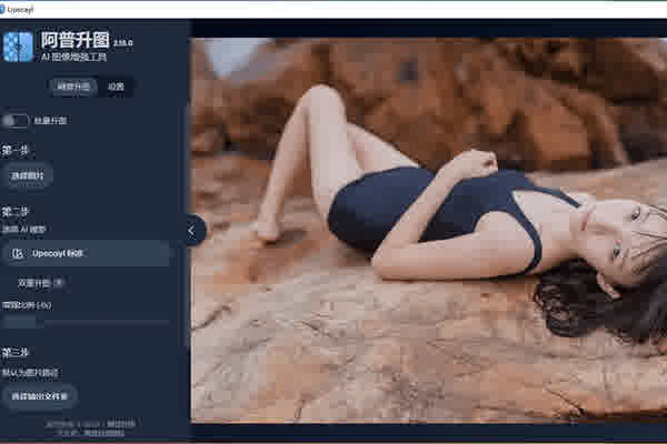 Upscayl-2.15.0：强大的多平台图像放大增强工具（便携版）-春雨网创