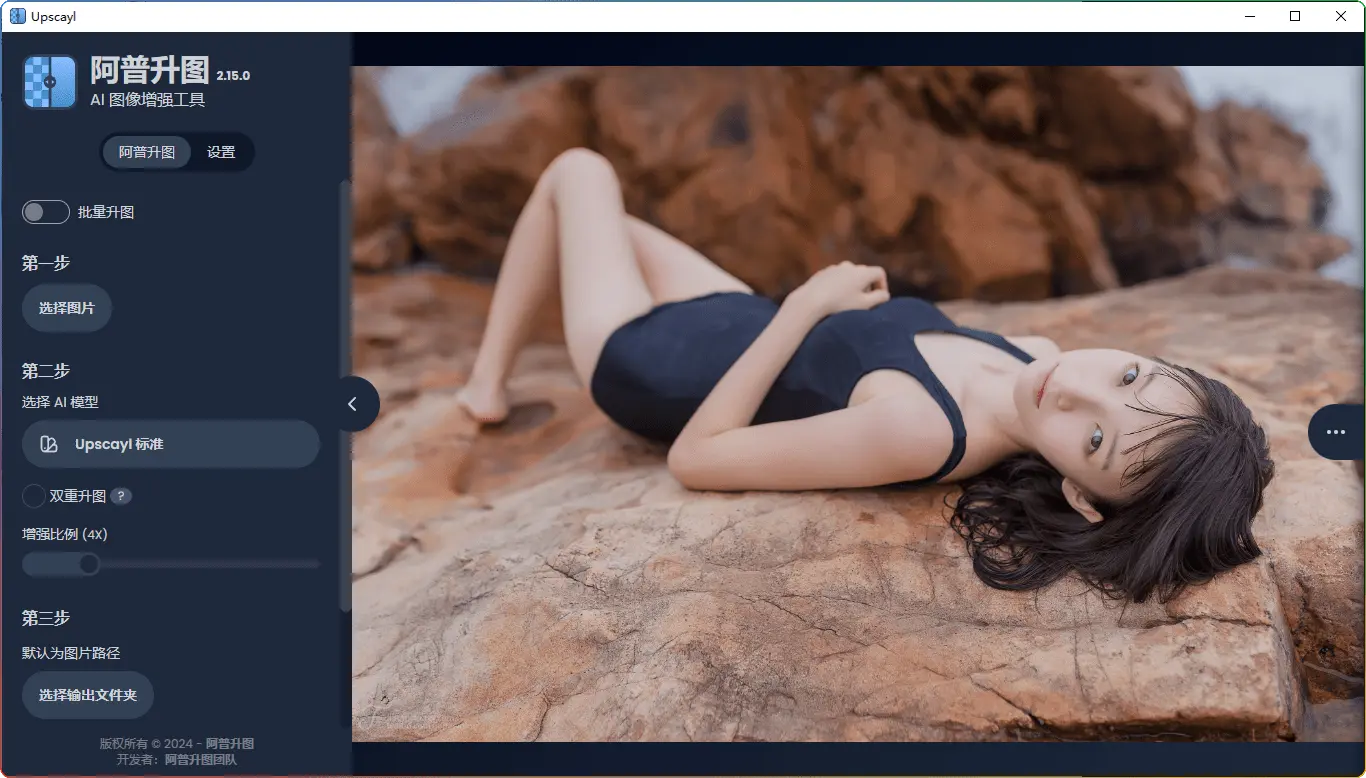 图片[1]-Upscayl-2.15.0：强大的多平台图像放大增强工具（便携版）-春雨网创