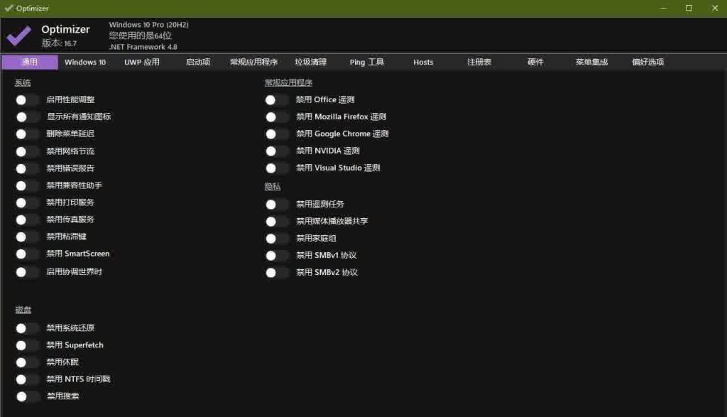 图片[1]-系统优化工具 Optimizer 16.7 单文件(最好的Windows优化器)-春雨网创