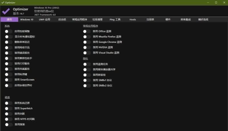 系统优化工具 Optimizer 16.7 单文件(最好的Windows优化器)-春雨网创