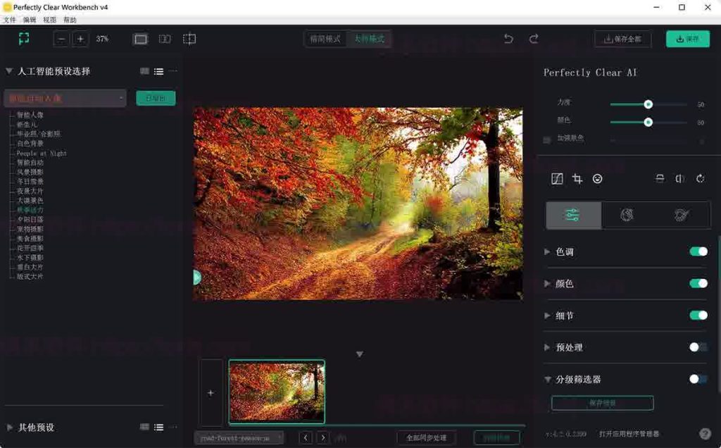 图片[1]-Perfectly Clear WorkBench 4.8.0.2852  图像清晰度处理-春雨网创
