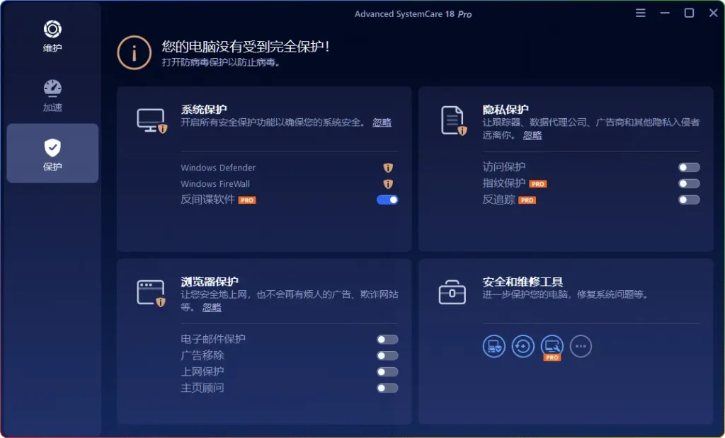 图片[1]-Advanced SystemCare Pro v18.4.0.247 便携版：深度清理加速，替代国产流氓优化工具-春雨网创
