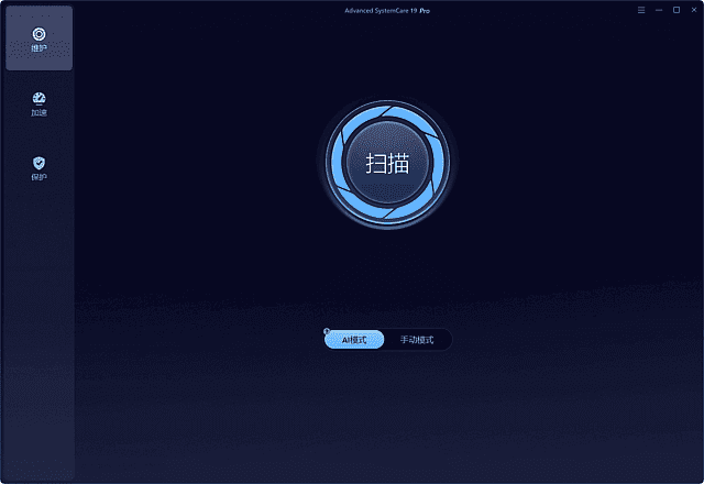 Advanced SystemCare Pro v18.4.0.247 便携版：深度清理加速，替代国产流氓优化工具-春雨网创