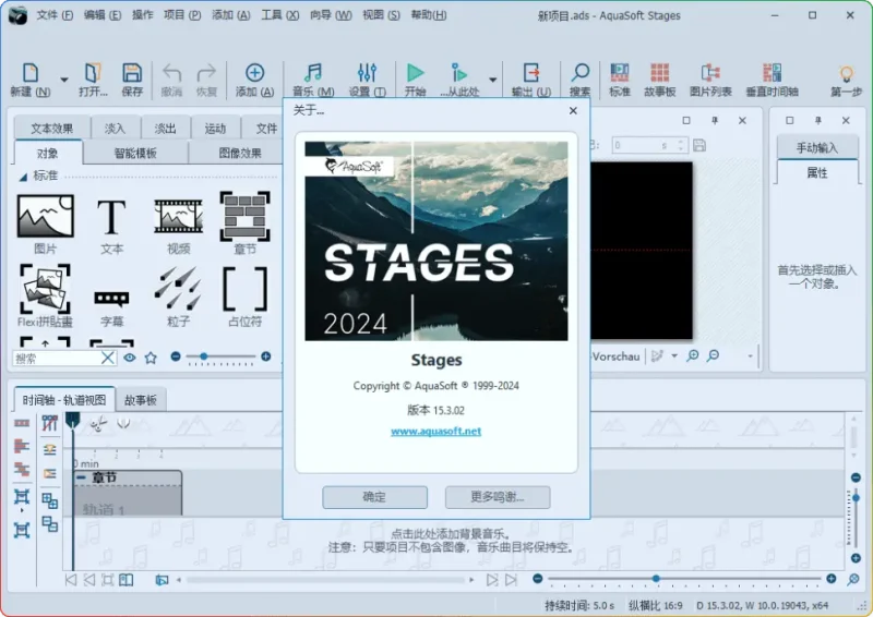 AquaSoft Stages V16.2.05 中文版：专业视频编辑与幻灯片制作工具-春雨网创