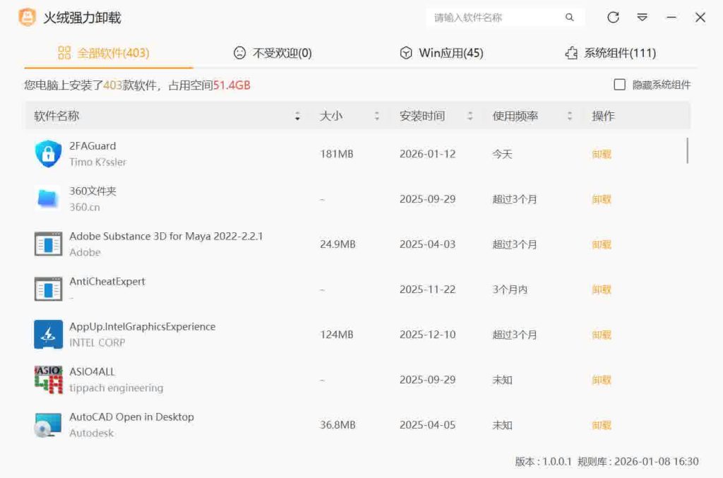 图片[1]-火绒强力卸载Beta版 Huorong Uninstaller v1.0.0.1-春雨网创