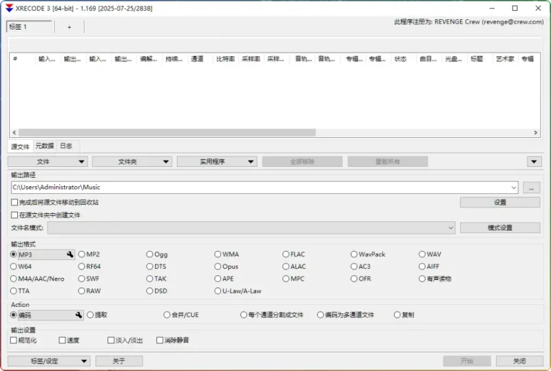 XRECODE3 V1.169｜无损音频转换器便携版-春雨网创