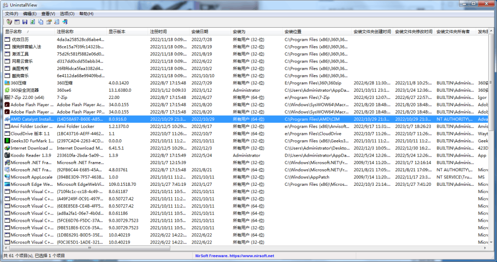 图片[1]-UninstallView软件卸载工具v1.48-春雨网创