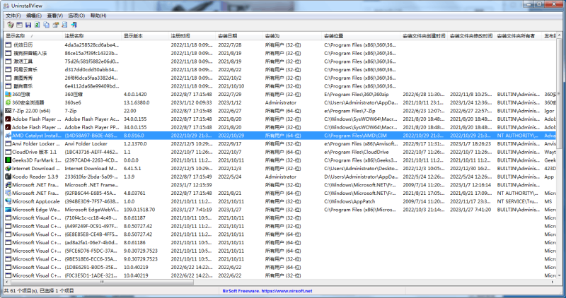 UninstallView软件卸载工具v1.48-春雨网创