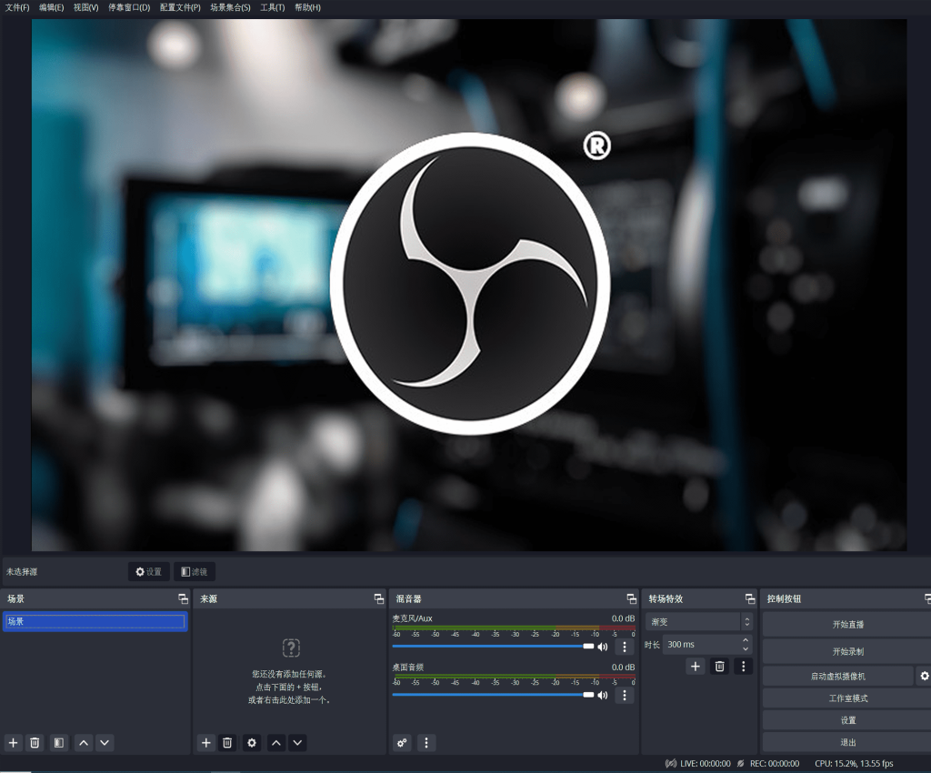 图片[1]-开源免费的屏幕录制和直播软件OBS录屏软件-春雨网创