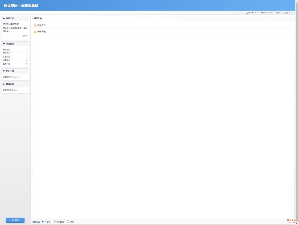 图片[1]-免费开源，高仿永硕E盘的个人网盘-春雨网创