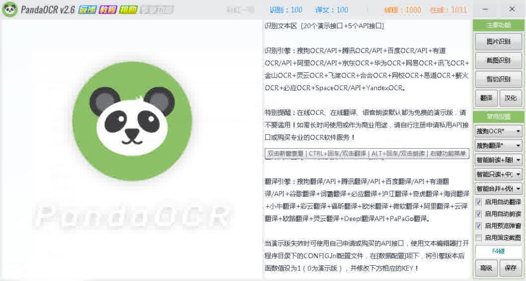 PandaOCR 2.63 免费全能OCR图文识别工具-春雨网创