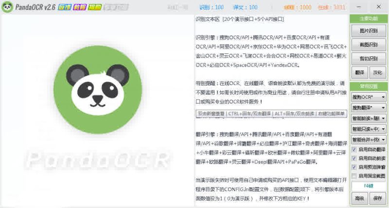PandaOCR 2.63 免费全能OCR图文识别工具-春雨网创