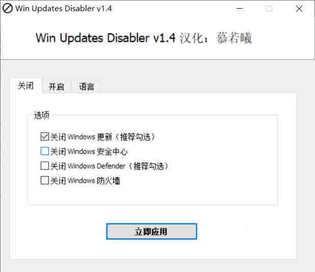 WIN10一键关闭自带杀毒和更新工具-春雨网创